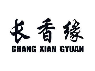 长香缘