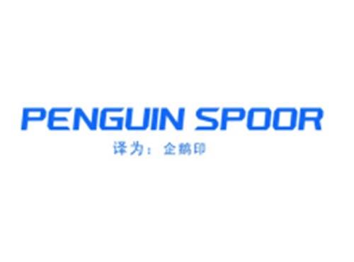 PENGUINSPOOR        （企鹅印）