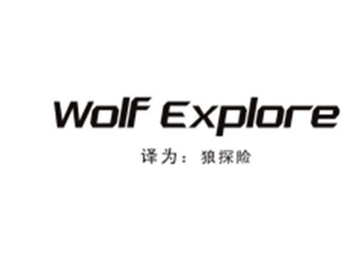 WOLF EXPLORE（狼探险）