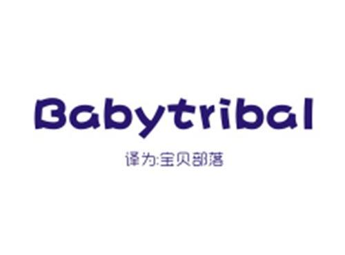 BABYTRIBE(宝贝部落)