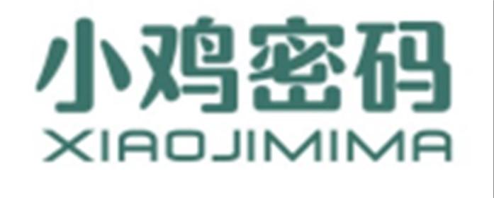小鸡密码XIAOJIMIMA
