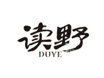 读野DUYE