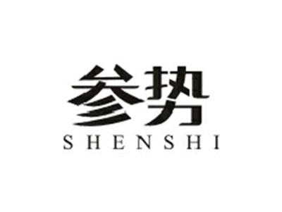 参势SHENSHI