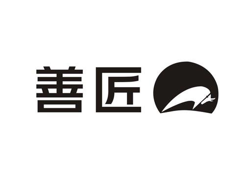 善匠