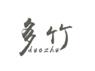 多竹DUOZHU