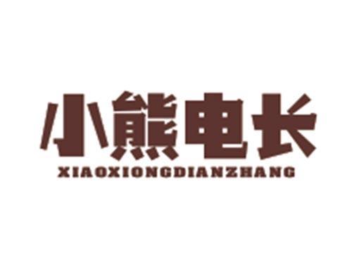 小熊电长XIAOXIONGDIANZHANG