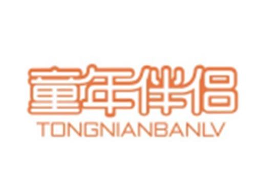 童年伴侣TONGNIANBANLV