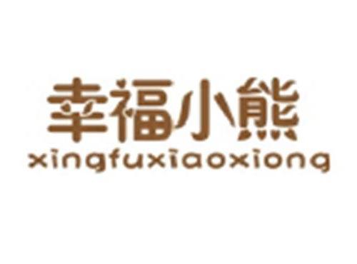幸福小熊XINGFUXIAOXIONG