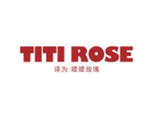TITI ROSE（媞媞玫瑰）