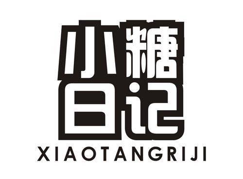 小糖日记XIAOTANGRIJI