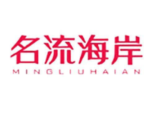 名流海岸MINGLIUHAIAN