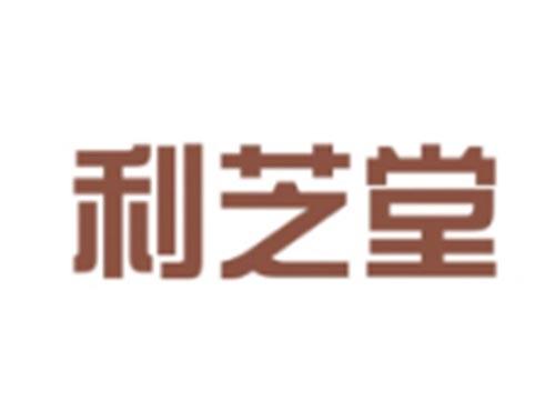 利芝堂