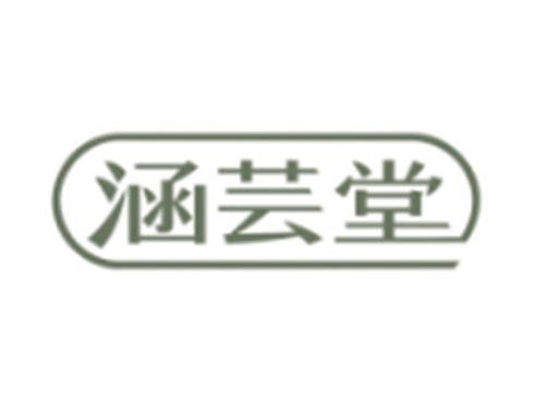 涵芸堂