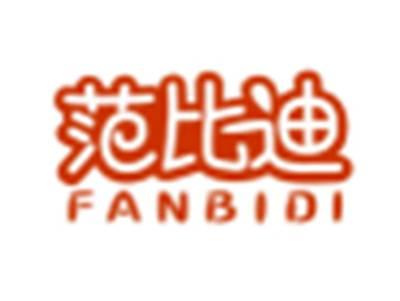 范比迪FANBIDI