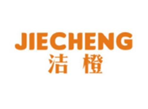 洁橙JIECHENG