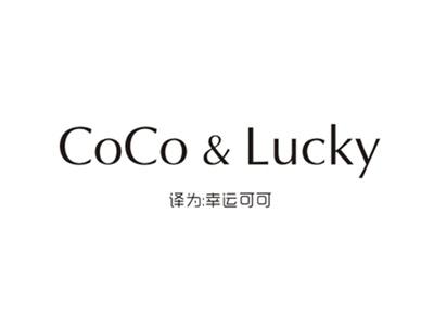 COCO&LUCKY（幸运可可）