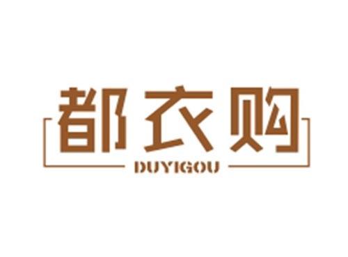DUYIGOU都衣购