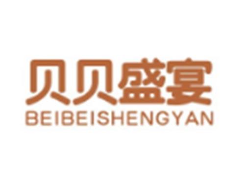 贝贝盛宴BEIBEISHENGYAN