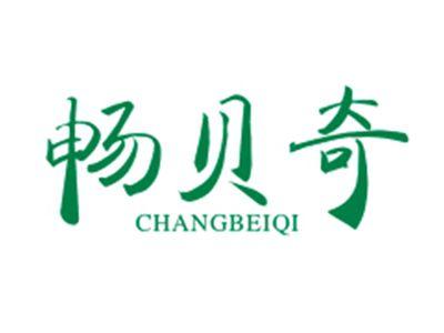 畅贝奇CHANGBEIQI