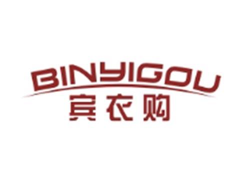 BINYIGOU宾衣购