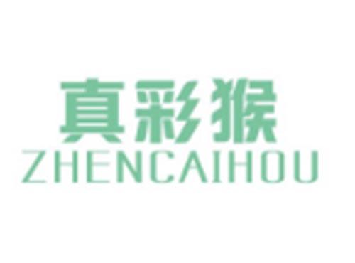 真彩猴ZHENCAIHOU