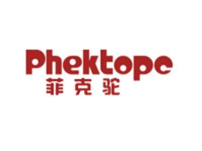 菲克驼+PHEKTOPC