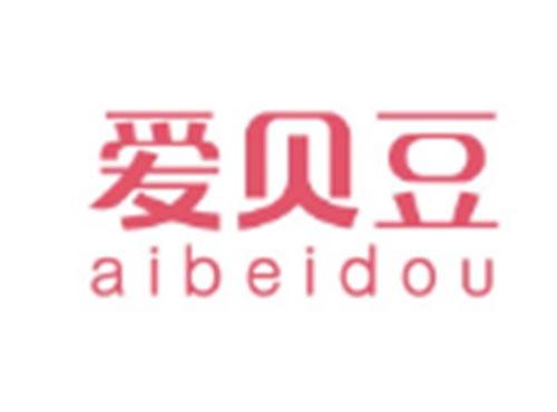 爱贝豆AIBEIDOU