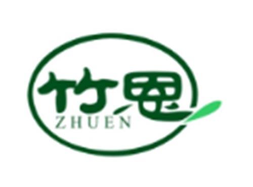 竹恩ZHUEN