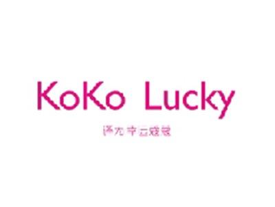 KOKOLUCKY（幸运蔻蔻）