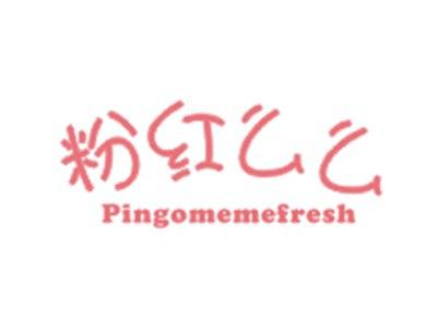 粉红么么PINGOMEMEFRESH