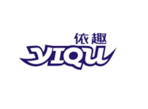 依趣YIQU