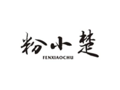 粉小楚FENXIAOCHU