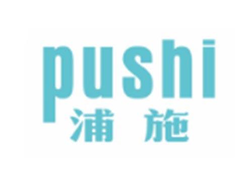 浦施PUSHI