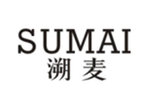 溯麦SUMAI