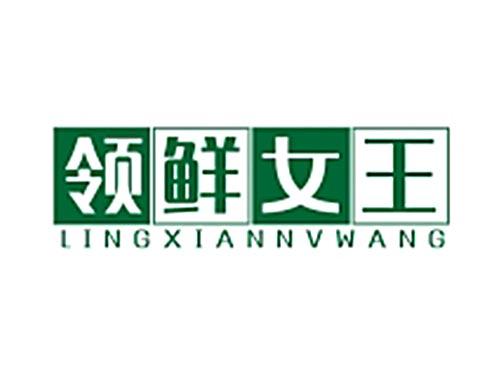 领鲜女王LINGXIANNVWANG