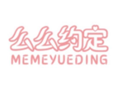 么么约定MEMEYUEDING