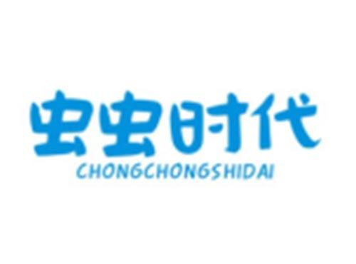 虫虫时代CHONGCHONGSHIDAI