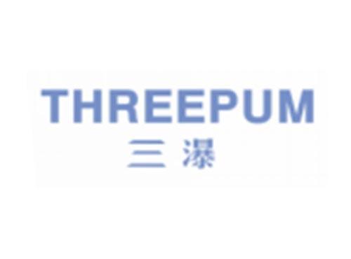 三瀑THREEPUM