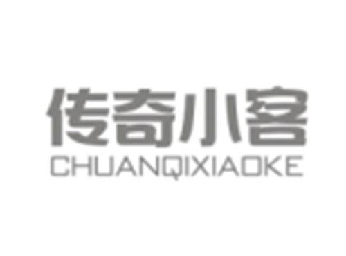 传奇小客CHUANQIXIAOKE