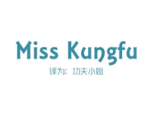 MISSKUNGFU（功夫小姐）