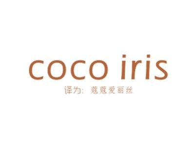 COCOIRIS（蔻蔻爱丽丝）