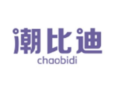 潮比迪CHAOBIDI