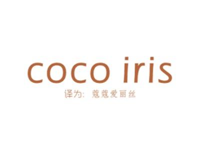 COCOIRIS（蔻蔻爱丽丝）