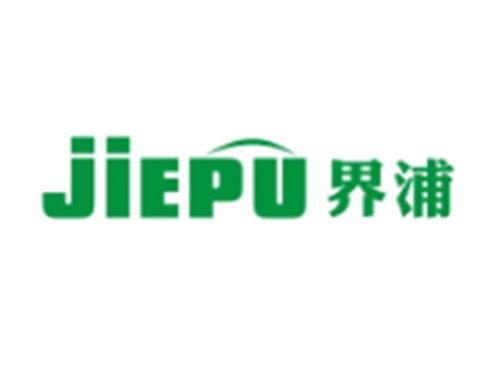 界浦JIEPU