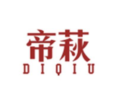 帝萩DIQIU
