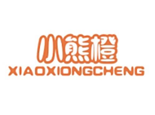 小熊橙XIAOXIONGCHENG