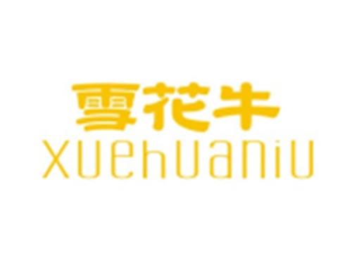 雪花牛XUEHUANIU