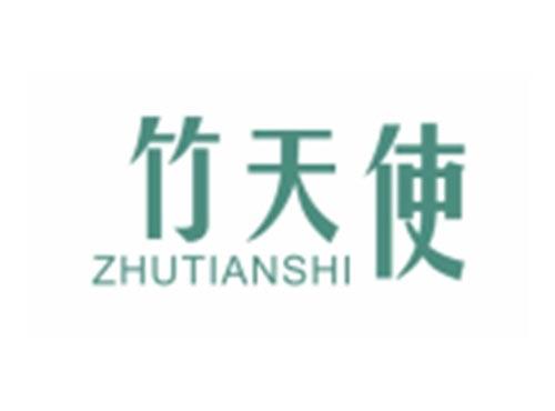竹天使ZHUTIANSHI