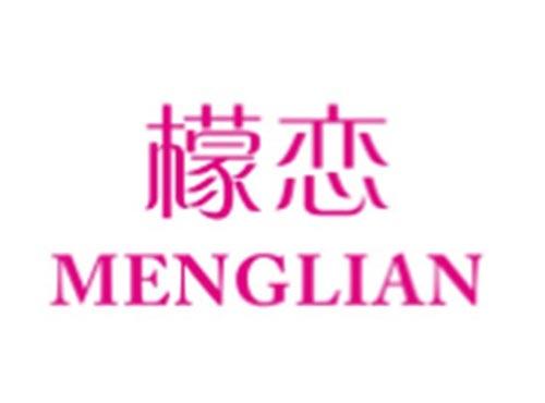 檬恋MENGLIAN