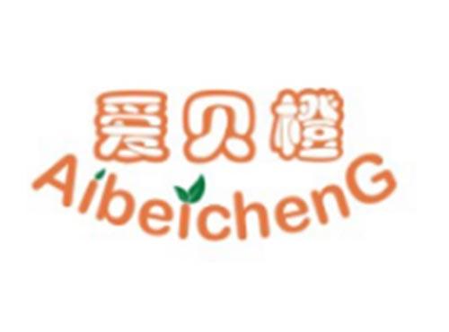 爱贝橙AIBEICHENG